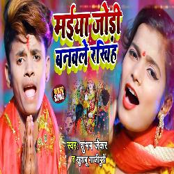 Maiya Jodi Banwale Rakhiha (Bhojpuri Devi Geet)-JDlGBT5VAx4