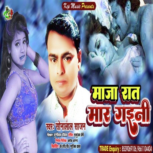 Maja Rat Mar  Gaini (Bhojpuri Song)