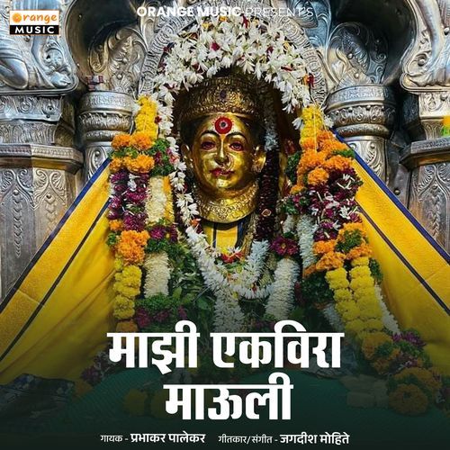Majhi Ekvira Mauli