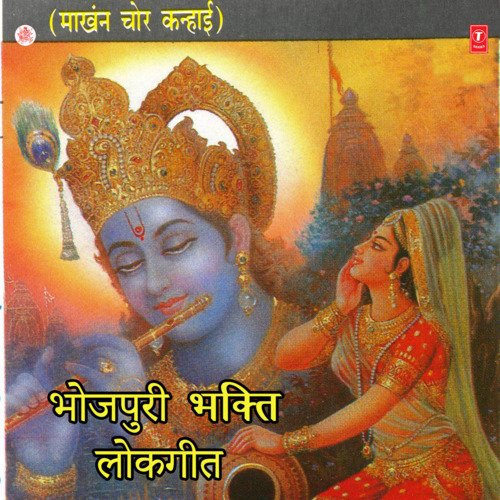 Kaanha Madhubanwa Mein Chhayo Sakhi
