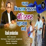 Mala Bhimrav Sarkha Barrister Hoycha Ahe