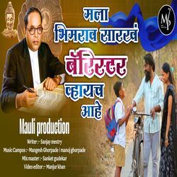 Mala Bhimrav Sarkha Barrister Hoycha Ahe