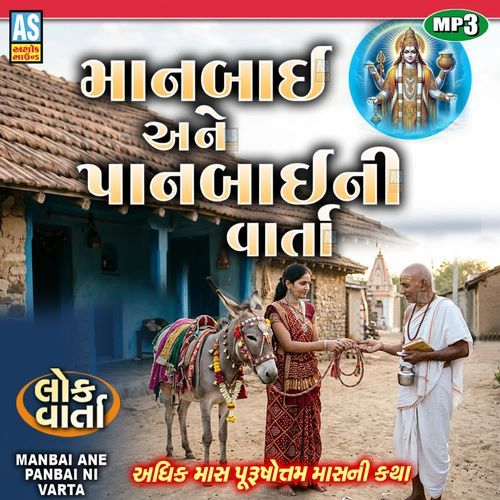 Manbai Ane Panbai Ni Varta