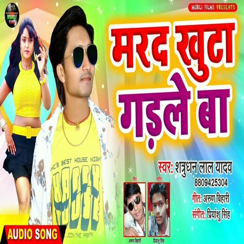 Mard Khuta Gadaile Ba (Bhojpuri Song)