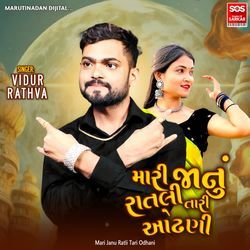 Mari Janu Ratli Tari Odhani