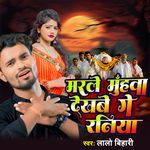 Marle Muhwa Dekhbe Ge Raniya