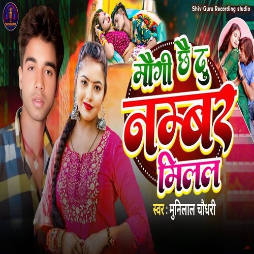 Maugi Chai Du Number Milal