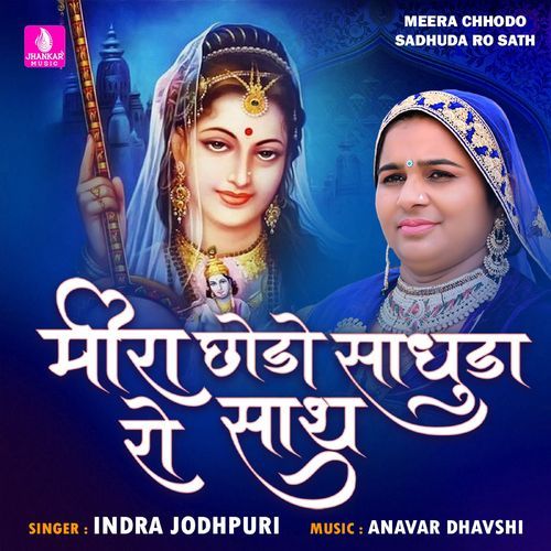 Meera Chhodo Sadhuda Ro Sath