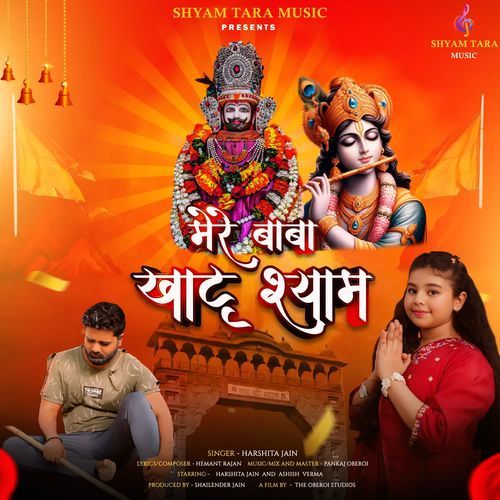 Mere Baba Khatu Shyam