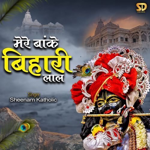 Mere Banke Bihari Lal