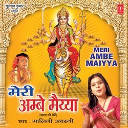 Meri Ambe Maiya