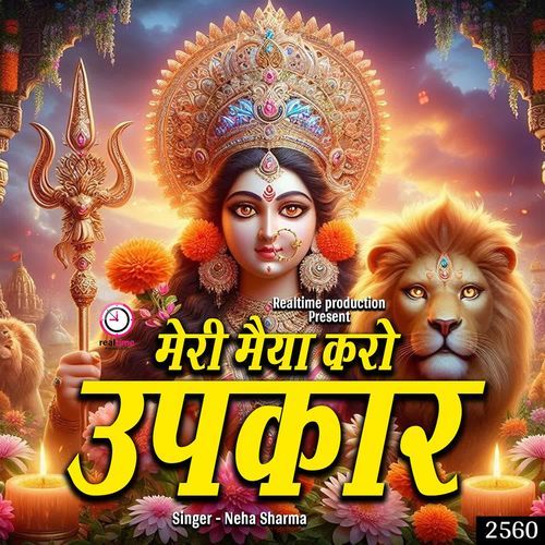 Meri Maiya Karo Upkar