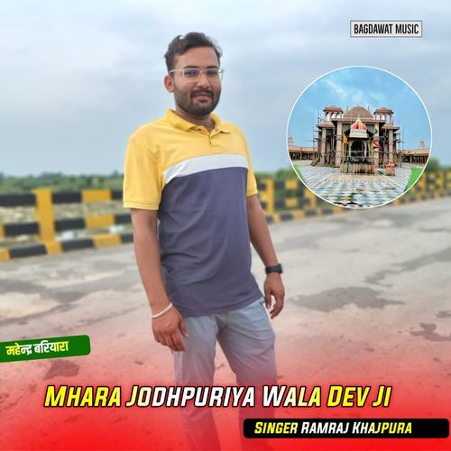 Mhara Jodhpuriya Wala Dev Ji
