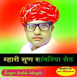 Mharai Sun Sawariya Seth