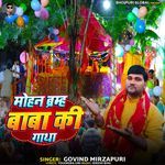 Mohan Bramh Baba Ki Gatha