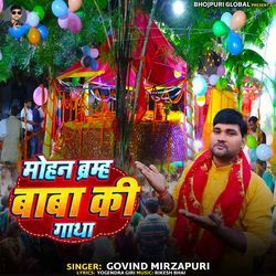Mohan Bramh Baba Ki Gatha