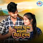 Moner Asha Money Roye Gelo