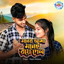 Moner Asha Money Roye Gelo