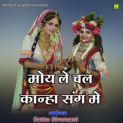 Moy Le Chal Kanha Sang Me