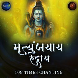 Mrityunjayaya Rudraya 108 Times Chanting
