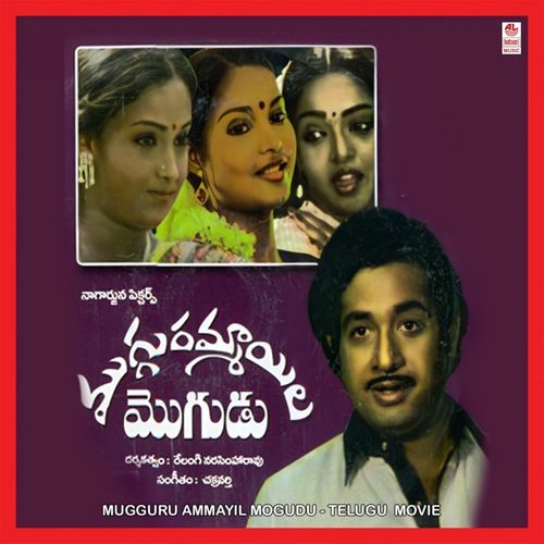 Mugguru Ammayil Mogudu