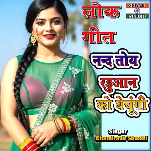 Nanad Toy Raduan Ko Bechungi