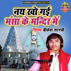Nath Kho Gayi Mansa Ke Mandir Main