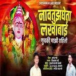 Nav Tuz Gheta Lakhabai