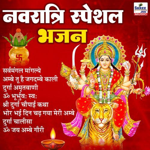 Navratri Special Nonstop Mantra Aarti Bhajan
