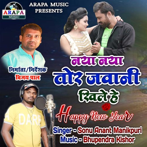 Naya Naya Tor Jawani Khile He