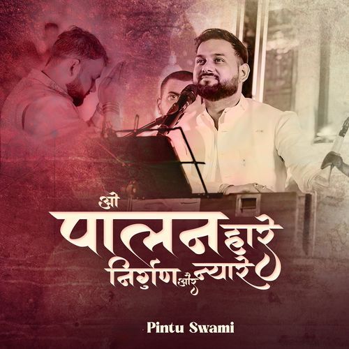 O Paalanhaare Nirgun Aur Nyare