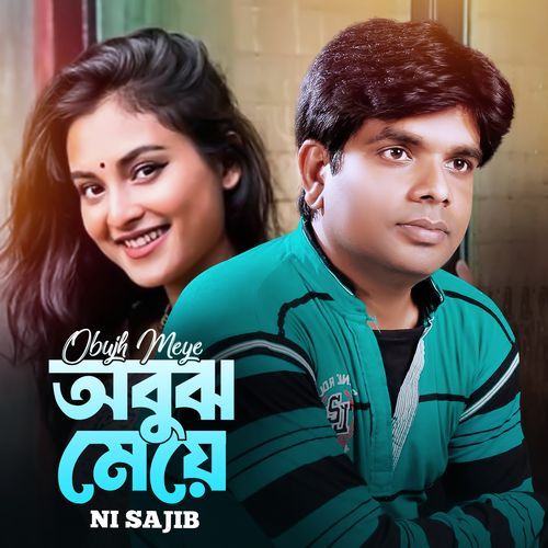 Obujh Meye (অবুঝ মেয়ে)