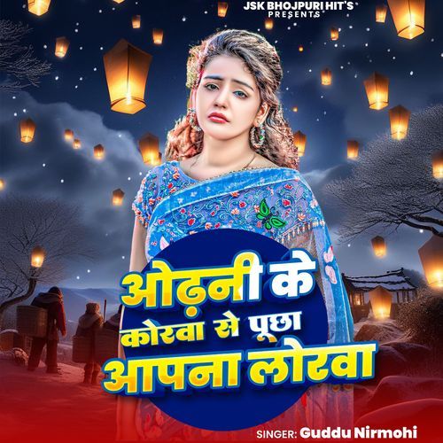 Odhani Ke Korwa Se Pucha Apna Rorwa