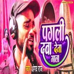 Pagali Daba Dena Gala