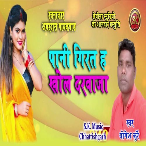 Pani Girt H Khol Darwaja (Original)