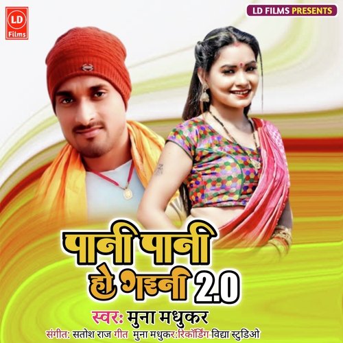 Pani Ho Gaini 2.0