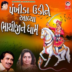 Pankhida Udi Ne Aaviya Bhathiji Ne Dham