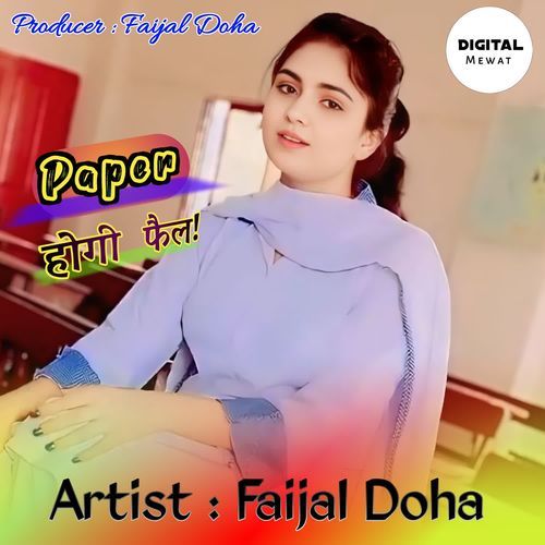 Paper में होगी फैल !