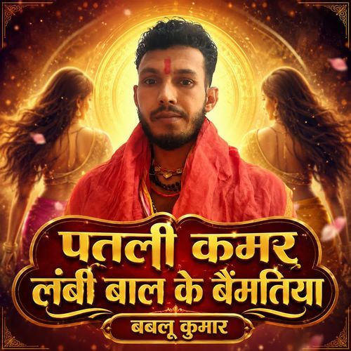 Patali Kamar Lambi Baal Ke Baimatiya