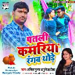 Patali Kamariya Rangab Thode