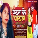 patna ke Payal (Bhojpuri)