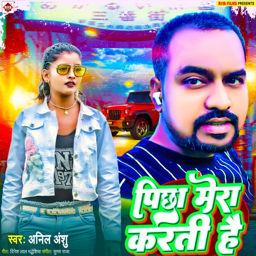 Pichha Mera Karti Hai (Bhojpuri)