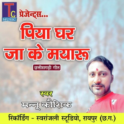 Piya Ghar Ja Ke Mayaru (Chhattisgarhi Geet)