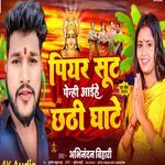 Piyar Sut Penhi Aaihe Chhathi Ghate