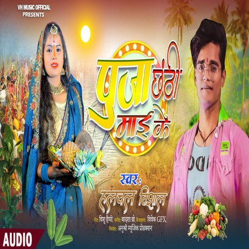 Pooja Chhathi Mai Ke (Chhath Song)