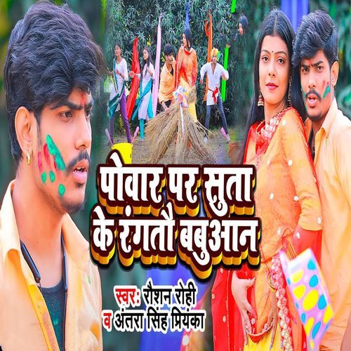 Povar Par Suta Ke Ragtau Babuaan (Original)
