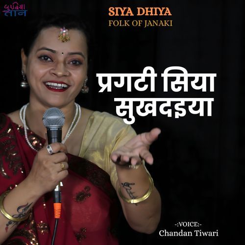 Pragati Siya Sukhdaiya