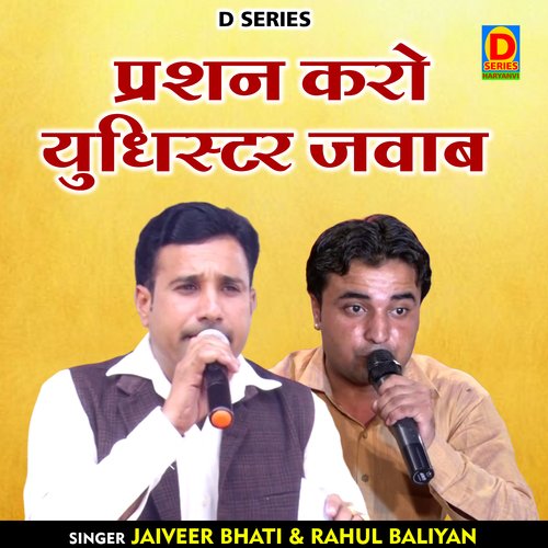 Prashn karo yudhishthir javab (Hindi)