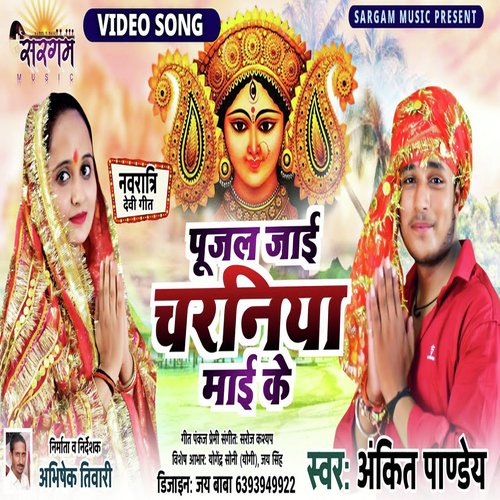 Pujal Jaai Charaiya Maai Ke