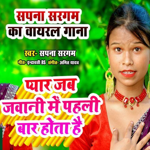 Pyar Jab Jawani Me Pahli Bar Hota Hai